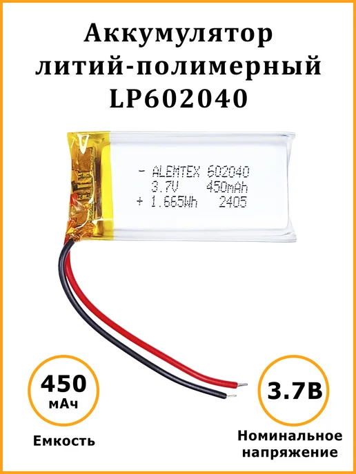 Alemtex Литий-полимерный аккумулятор 602040 3.7В 450 мАч PKCELL, 450 мАч