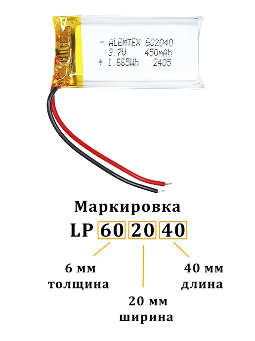 Alemtex Литий-полимерный аккумулятор 602040 3.7В 450 мАч PKCELL, 450 мАч, фото 2