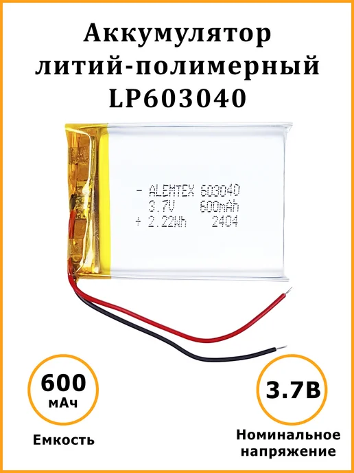 Alemtex Литий-полимерный аккумулятор 603040 3.7В 600 мАч PKCELL, 600 мАч