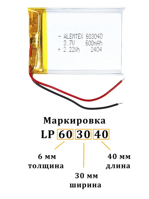 Alemtex Литий-полимерный аккумулятор 603040 3.7В 600 мАч PKCELL, 600 мАч, фото 2