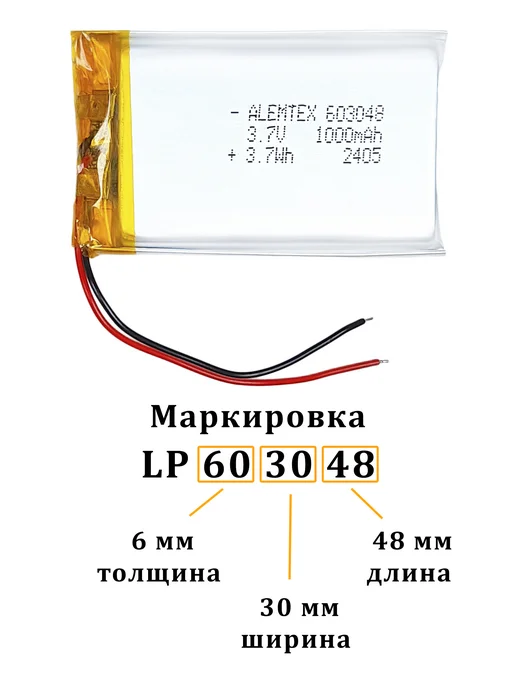Alemtex Литий-полимерный аккумулятор 603048 3.7В 1000 мАч PKCELL, 1000 мАч, фото 2