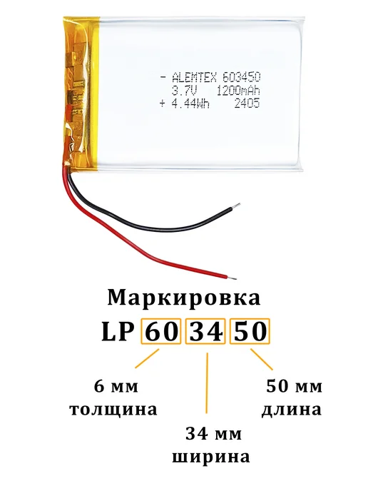 Alemtex Литий-полимерный аккумулятор 603450 3.7В 1200 мАч PKCELL, 1200 мАч, фото 2