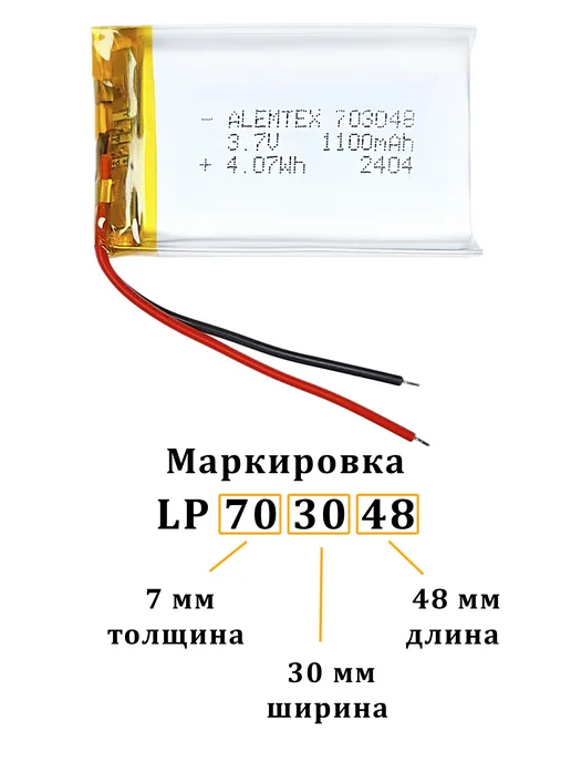 Alemtex Литий-полимерный аккумулятор 703048 3.7В 1100 мАч PKCELL, 1100 мАч, фото 2