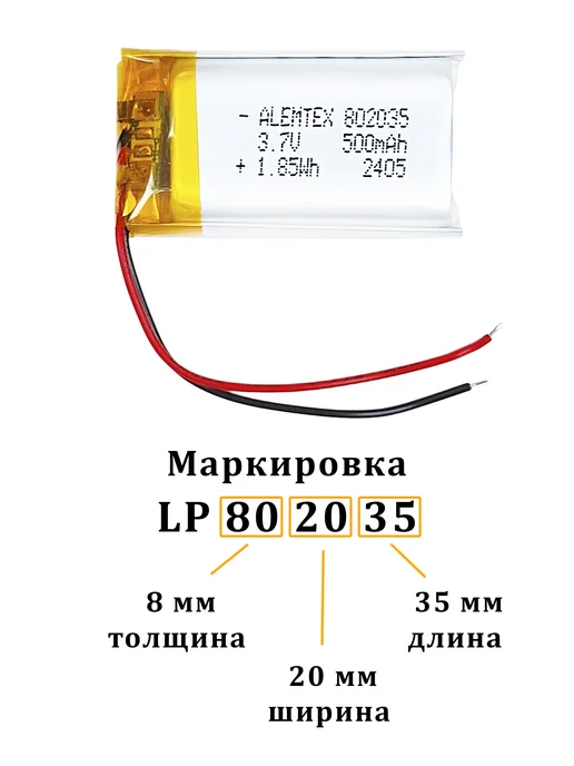 Alemtex Литий-полимерный аккумулятор 802035 3.7В 500 мАч PKCELL, 500 мАч, фото 2