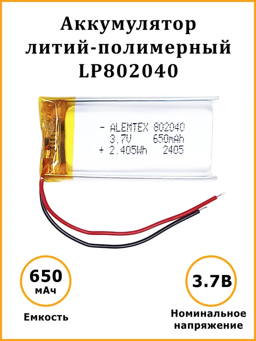 Alemtex Литий-полимерный аккумулятор 802040 3.7В 650 мАч PKCELL, 650 мАч