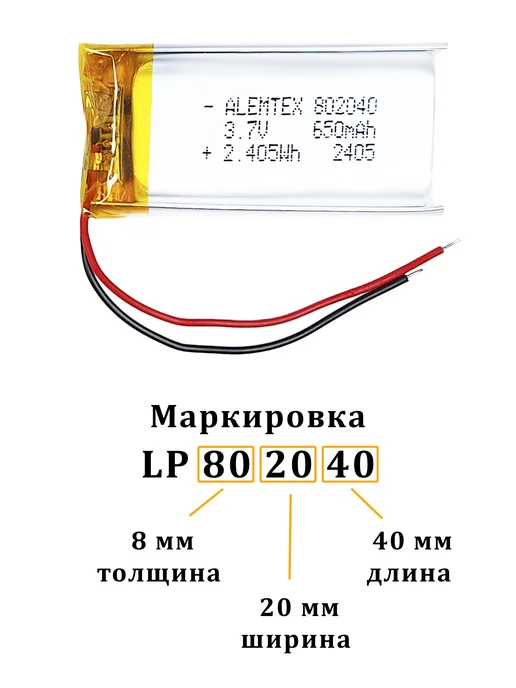 Alemtex Литий-полимерный аккумулятор 802040 3.7В 650 мАч PKCELL, 650 мАч, фото 2