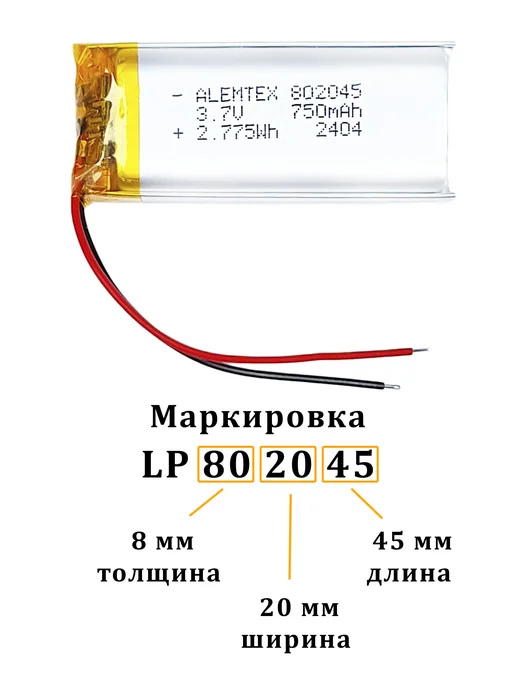Alemtex Литий-полимерный аккумулятор 802045 3.7В 750 мАч PKCELL, 750 мАч, фото 2