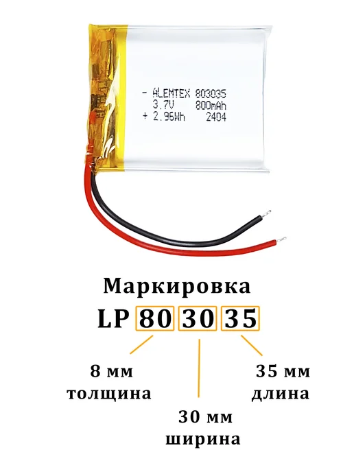 Alemtex Литий-полимерный аккумулятор 803035 3.7В 800 мАч PKCELL, 800 мАч, фото 2
