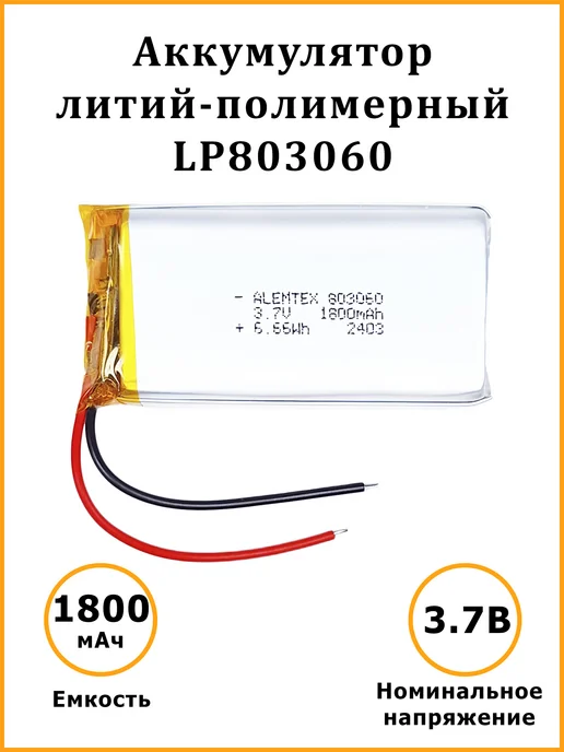 Alemtex Литий-полимерный аккумулятор 803060 3.7В 1800 мАч PKCELL, 1800 мАч