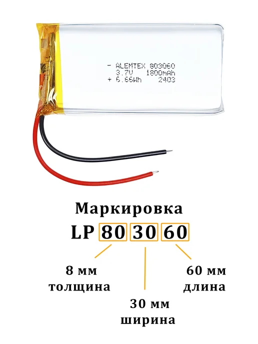 Alemtex Литий-полимерный аккумулятор 803060 3.7В 1800 мАч PKCELL, 1800 мАч, фото 2