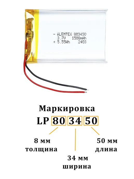 Alemtex Литий-полимерный аккумулятор 803450 3.7В 1500 мАч PKCELL, 1500 мАч, фото 2