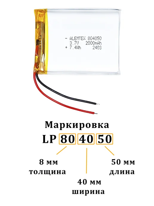 Alemtex Литий-полимерный аккумулятор 804050 3.7В 2000 мАч PKCELL, 2000 мАч, фото 2