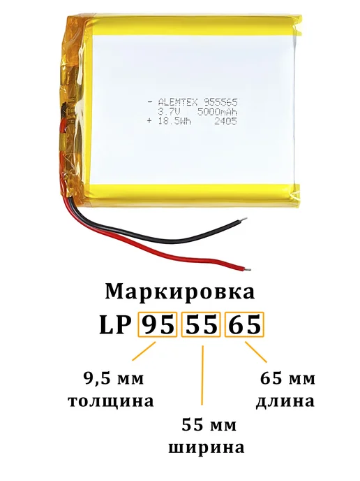 Alemtex Литий-полимерный аккумулятор 955565 3.7В 5000 мАч PKCELL, 5000 мАч, в упаковке 80 г, фото 2