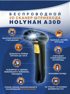 Беспроводной 2D сканер штрихкода Holyhah A30D USB для маркир