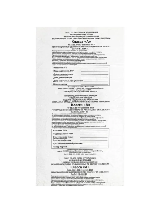 Высококачественные пакеты для медотходов 30л, 30 л, фото 2