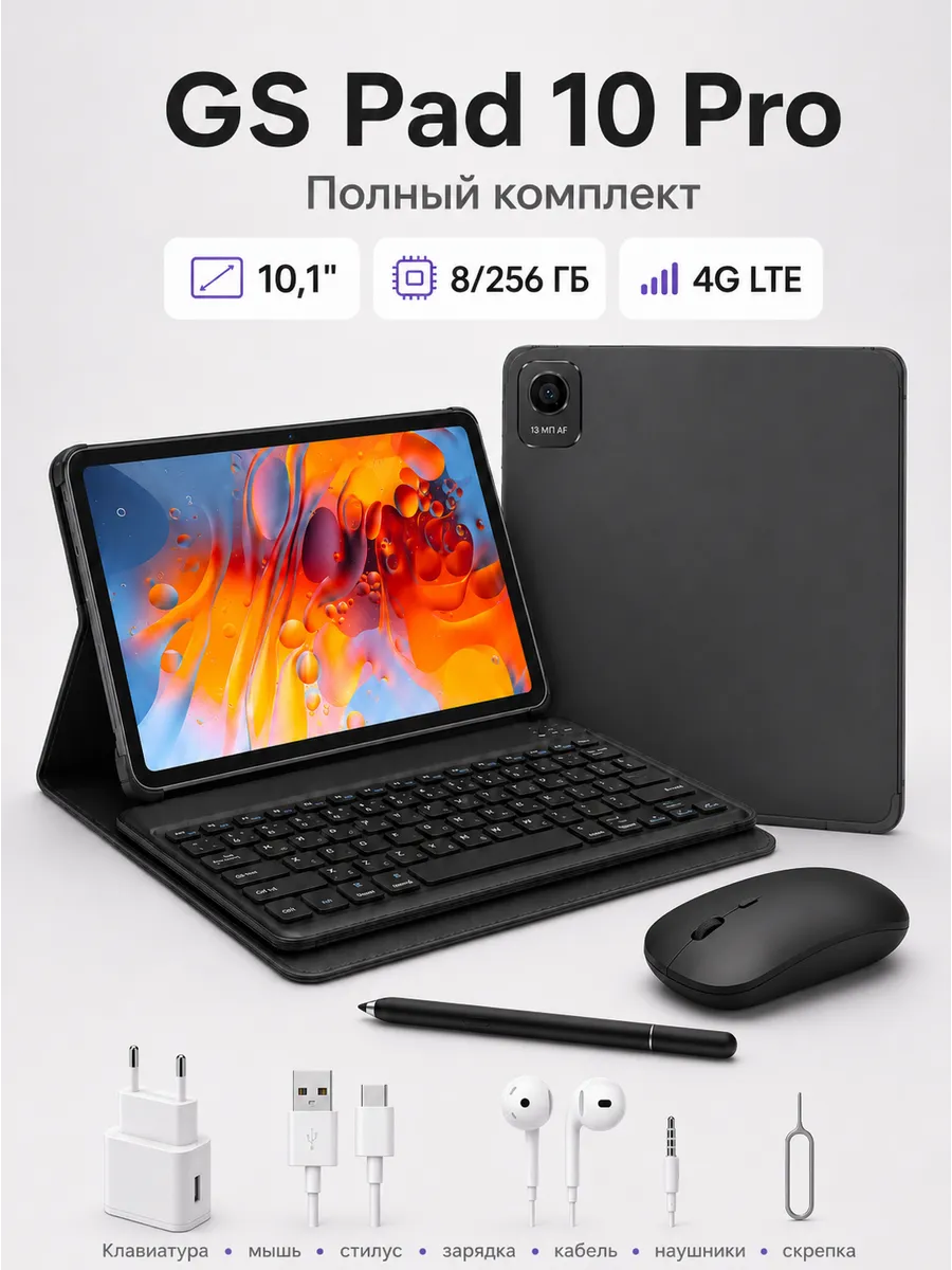 Планшет GS Pad 10 Pro 8 256 ГБ 4G LTE
