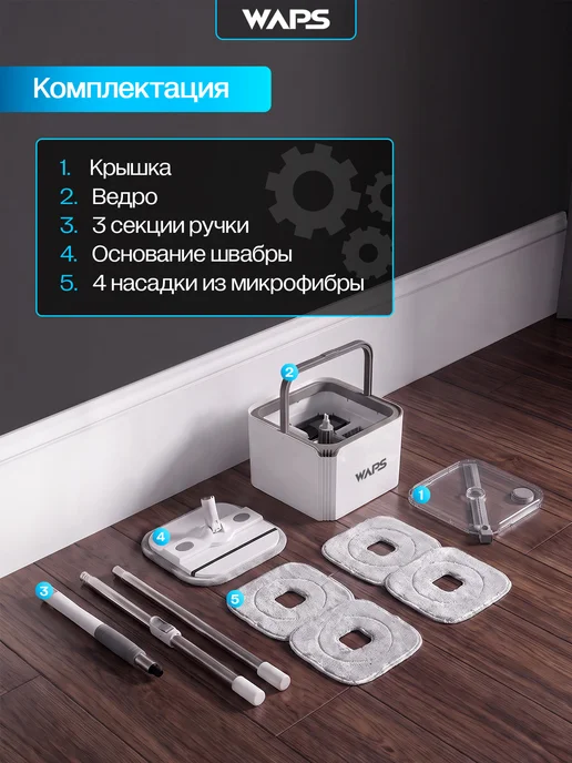 WAPS Умная швабра с отжимом и ведром для мытья пола, белый, фото 7