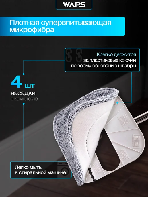 WAPS Умная швабра с отжимом и ведром для мытья пола, белый, фото 8