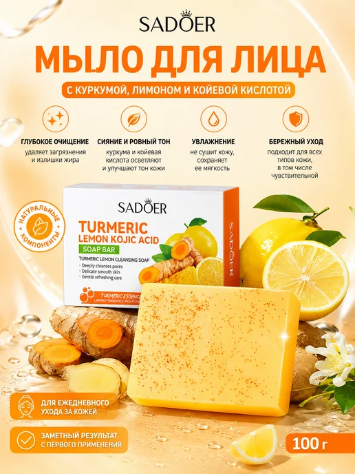 Отбеливающее мыло с койевой кислотой, вариант