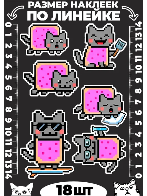 Нян Кэт Nyan Cat Виниловые Наклейки LVLUP