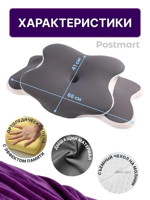 Postmart Подушка ортопедическая для сна с эффектом памяти, вариант, фото 3