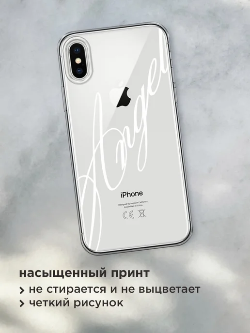 Case Place Чехол на iPhone X iPhone XS с надписью, белый, фото 3