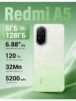 Смартфон Xiaomi Redmi A5 6ГБ 128 ГБ 120 Гц Lake Green Redmi
