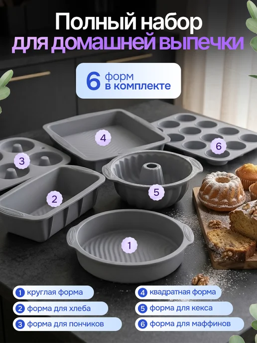 Понтиос Формы для запекания силиконовые набор 6 шт, 6 шт, фото 2