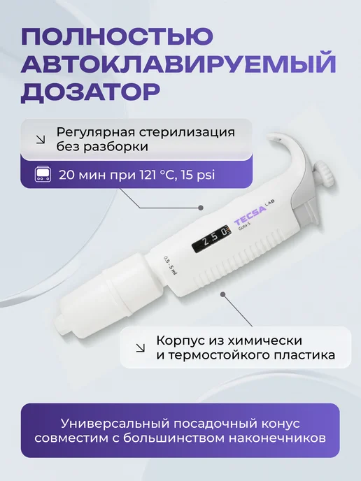 Tecsa Одноканальный дозатор TecsaLab Gota-S 500-5000 мкл с перемен…, 500 мл, фото 2