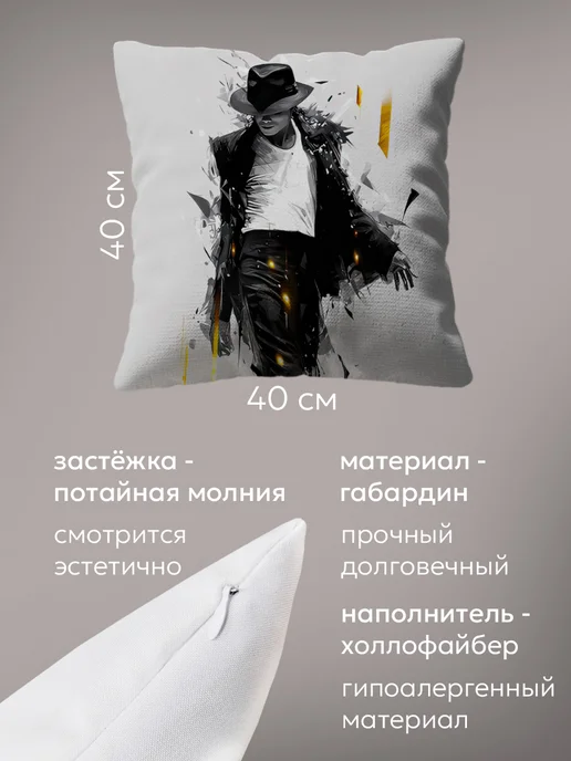 Ваш интерьер Подушка декоративная интерьерная 40х40 Майкл Джексон, 40x40, фото 2