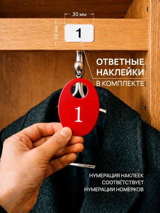 Акриликс Номерки 1-150 для гардероба овальные красные акрил 150 шт, 150 шт, фото 7