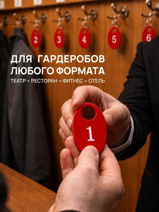 Акриликс Номерки 101-200 для гардероба овальные красные акрил 100 шт, 100 шт, красный, фото 3