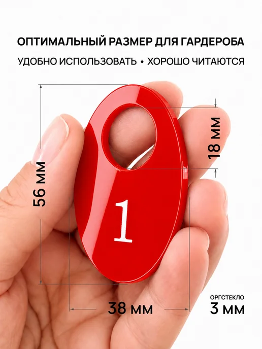 Акриликс Номерки 401-500 для гардероба овальные красные акрил 100 шт, 100 шт, красный, фото 2