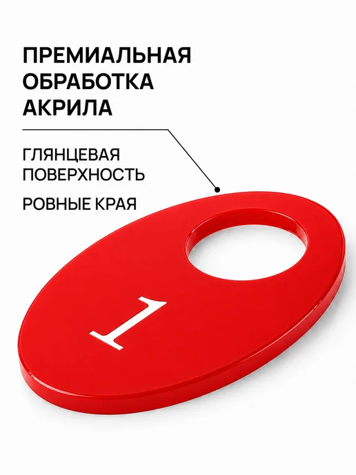 Акриликс Номерки 401-500 для гардероба овальные красные акрил 100 шт, 100 шт, красный, фото 6