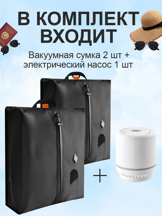 Вакуумный пакет для чемодана и путешествий 2шт с насосом, 2 шт, фото 3
