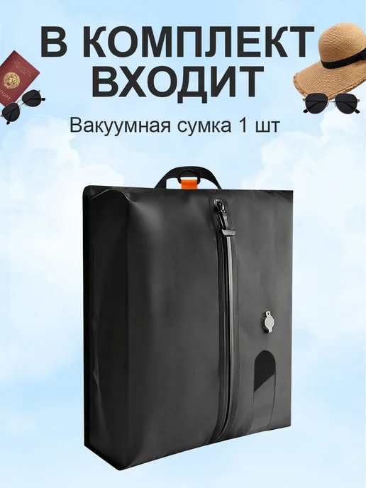 Вакуумный пакет для чемодана и путешествий 2шт с насосом, черный, фото 3