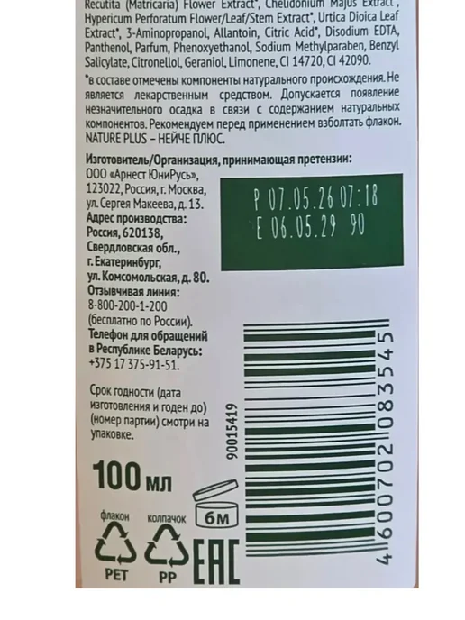Лосьон-тоник для сухой кожи Лепестки роз 100 мл, 2 шт, 100 мл, 2 шт, фото 4