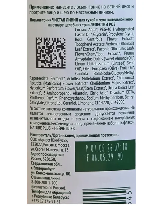 Лосьон-тоник для сухой кожи Лепестки роз 100 мл, 2 шт, 100 мл, 2 шт, фото 5