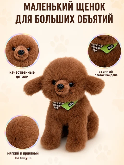 Микаэль Щенок 23 см с платочком мини игрушка, коричневый, фото 3