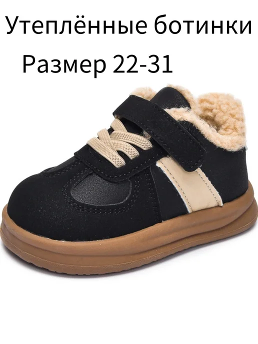 Детские тёплые ботинки мягкие нескользящие 22-31, черный