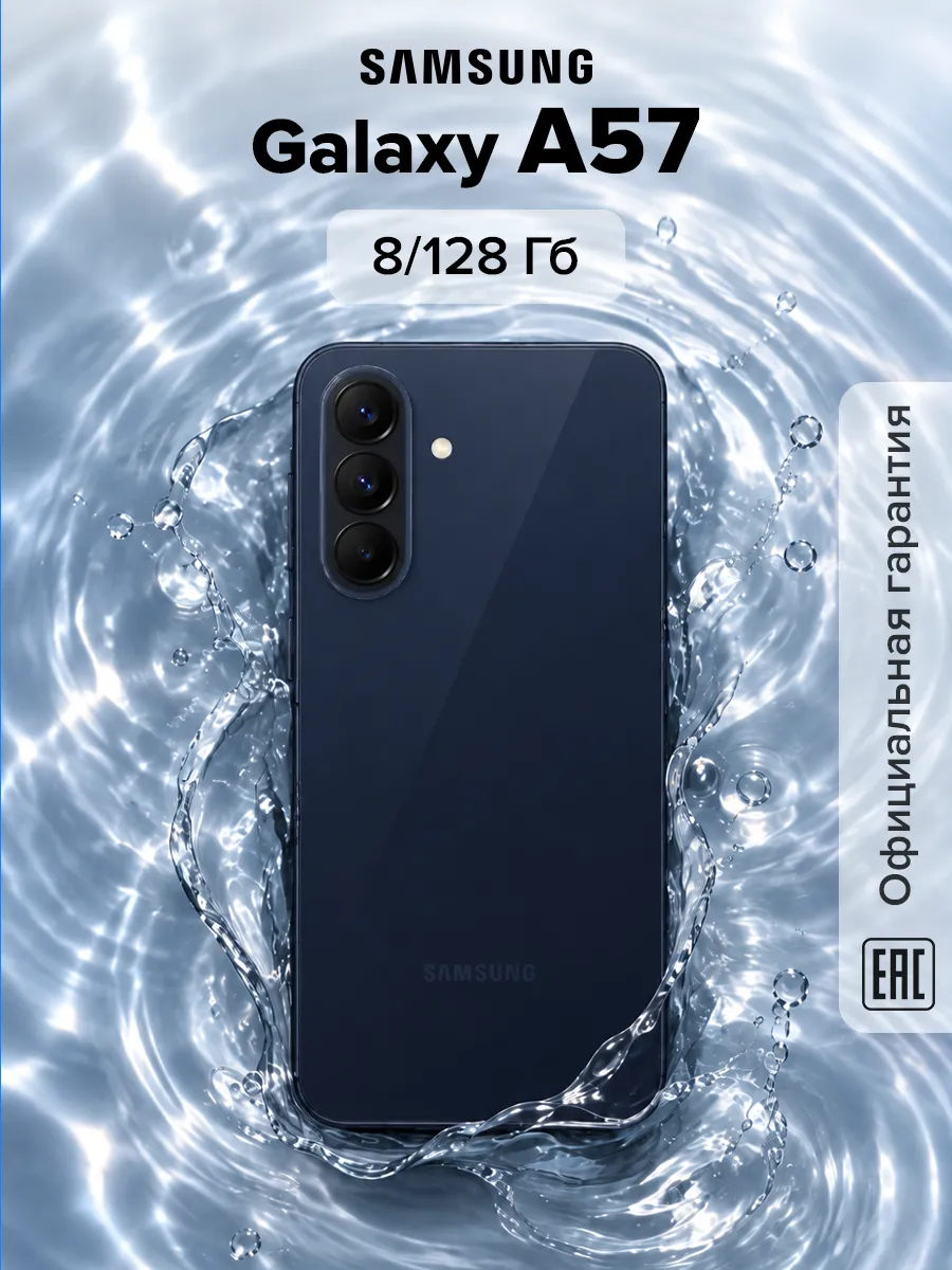 Samsung Смартфон Galaxy A57 SM-A576B 8 128Gb Синий