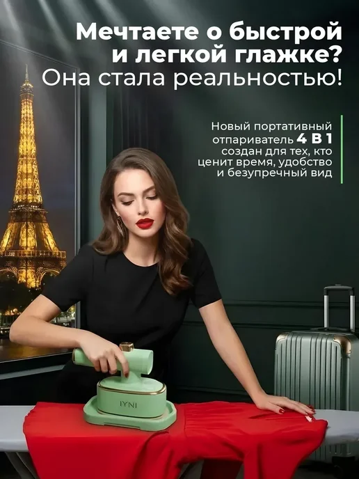 IYNI Мини утюг-отпариватель дорожный, зеленый, фото 3