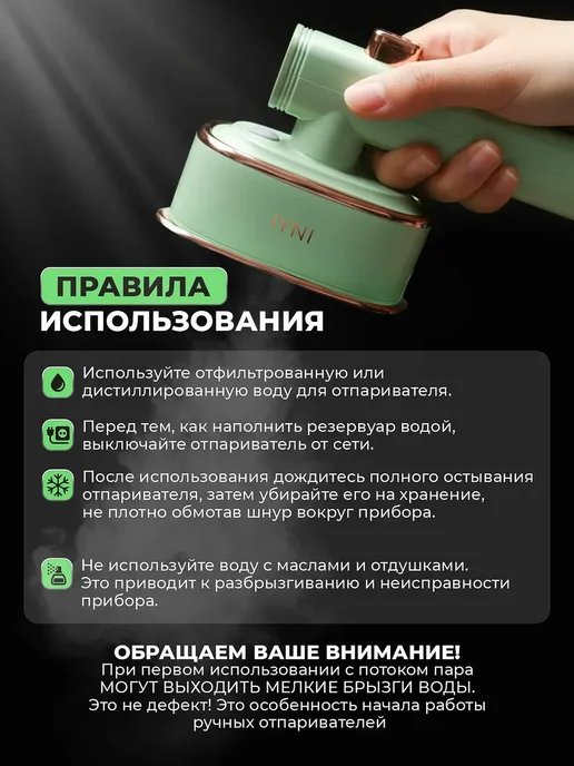 IYNI Мини утюг-отпариватель дорожный, зеленый, фото 6