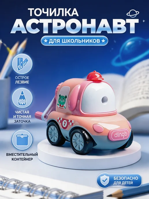 электроточилка для карандашей, розовый