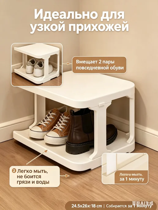 Этажерка для обуви, ABS пластик, 25х26х18 см, вариант