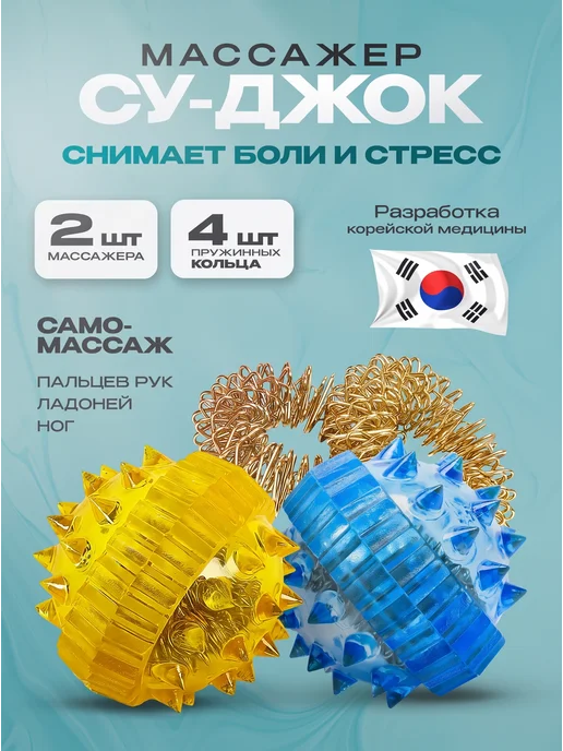 Су джок, синий