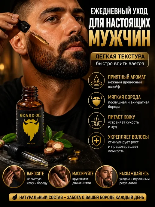 МИЯ88 Масло для роста бороды и усов косметическое питательное, питательное, фото 5