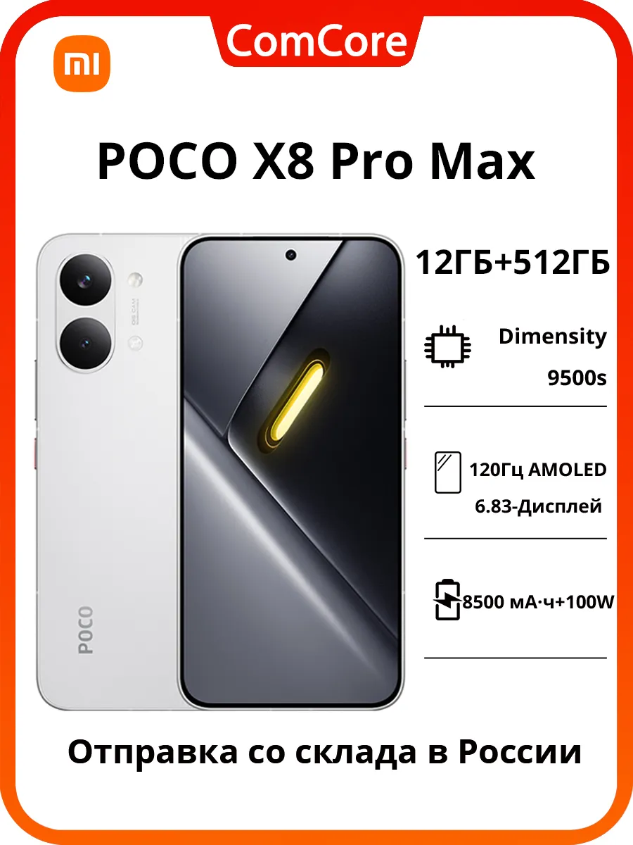 Xiaomi POCO X8 Pro Max 5G 12+512ГБ White
