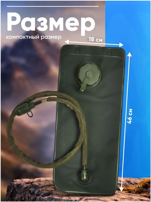 Питьевая система для рюкзака гидратор Storm tactic 2.5 л, 1, 2,5 л, фото 2