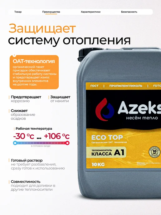 AZEKS Теплоноситель ECO TOP-30 10 кг Пропиленглиноль, 10 кг, фото 2